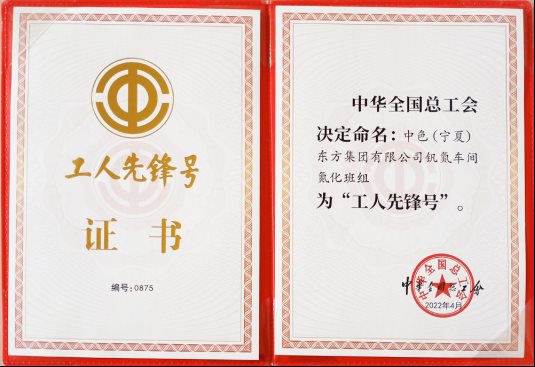 喜訊！特材分公司氮化班組榮獲“全國工人先鋒號”